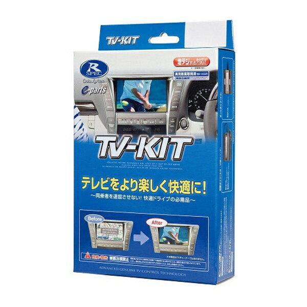 楽天市場】データシステム データシステム｜Data System テレビキット UTV169 | 価格比較 - 商品価格ナビ