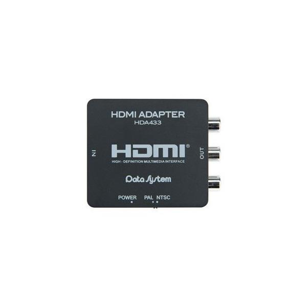 データシステム HDMI変換アダプター HDA433-D