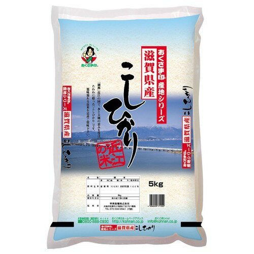 楽天市場】幸南食糧 おくさま印 滋賀県産 こしひかり(5kg