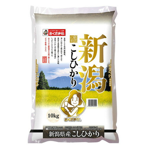 楽天市場】幸南食糧 幸南食糧 新潟県産こしひかり おくさま印 10Kg 