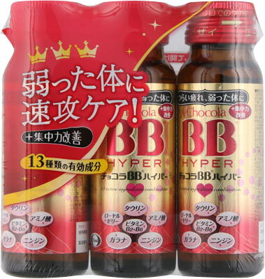 楽天市場】エーザイ チョコラBBハイパー 50ml×3本 | 価格比較 - 商品