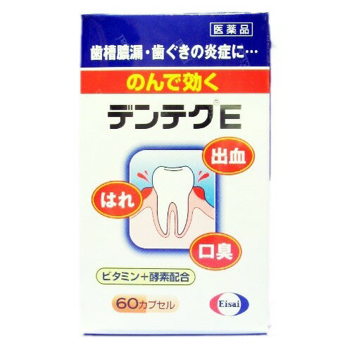 楽天市場 エーザイ デンテクe 60カプセル 商品口コミ レビュー 価格比較 商品価格ナビ