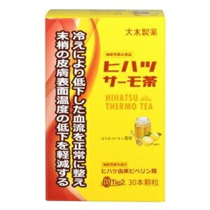 楽天市場】大木製薬 大木製薬 ヒハツサーモ茶 はちみつレモン風味 30本