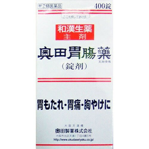 奥田胃腸薬 錠剤(400錠)
