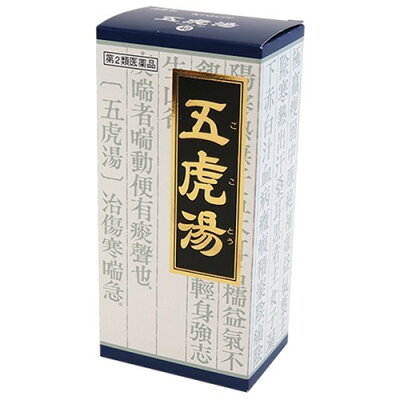 【楽天市場】クラシエ薬品 「クラシエ」漢方 五虎湯エキス顆粒S(セルフメディケーション税制対象)(45包) | 価格比較 - 商品価格ナビ