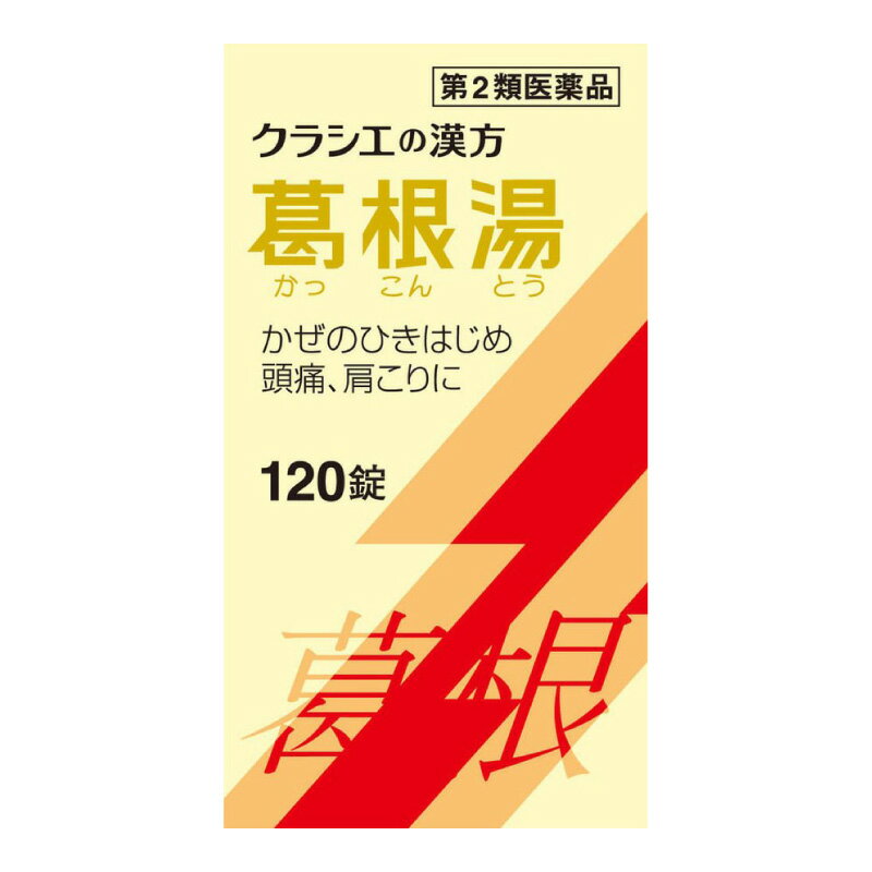 楽天市場 クラシエ薬品 葛根湯エキス錠クラシエ 120錠 価格比較