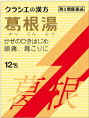 楽天市場 クラシエ薬品 葛根湯エキス顆粒sクラシエ 12包 価格比較 商品価格ナビ