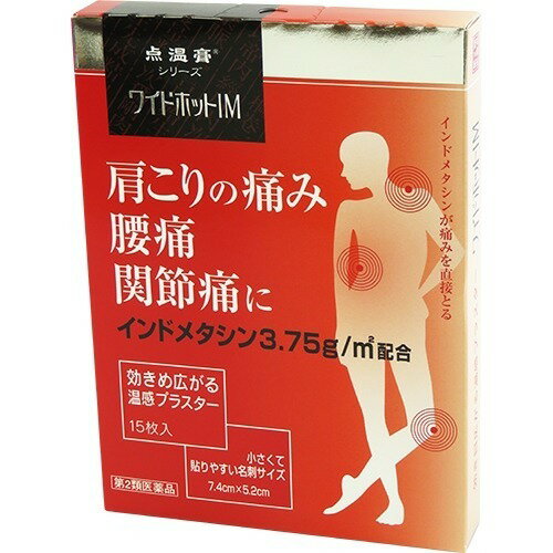 楽天市場 クラシエ薬品 ワイドホットim 15枚入 価格比較 商品価格ナビ