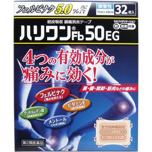 楽天市場 共立薬品工業 ハリワンfb50eg 鎮痛消炎テープ セルフメディケーション税制対象 32枚入 価格比較 商品価格ナビ