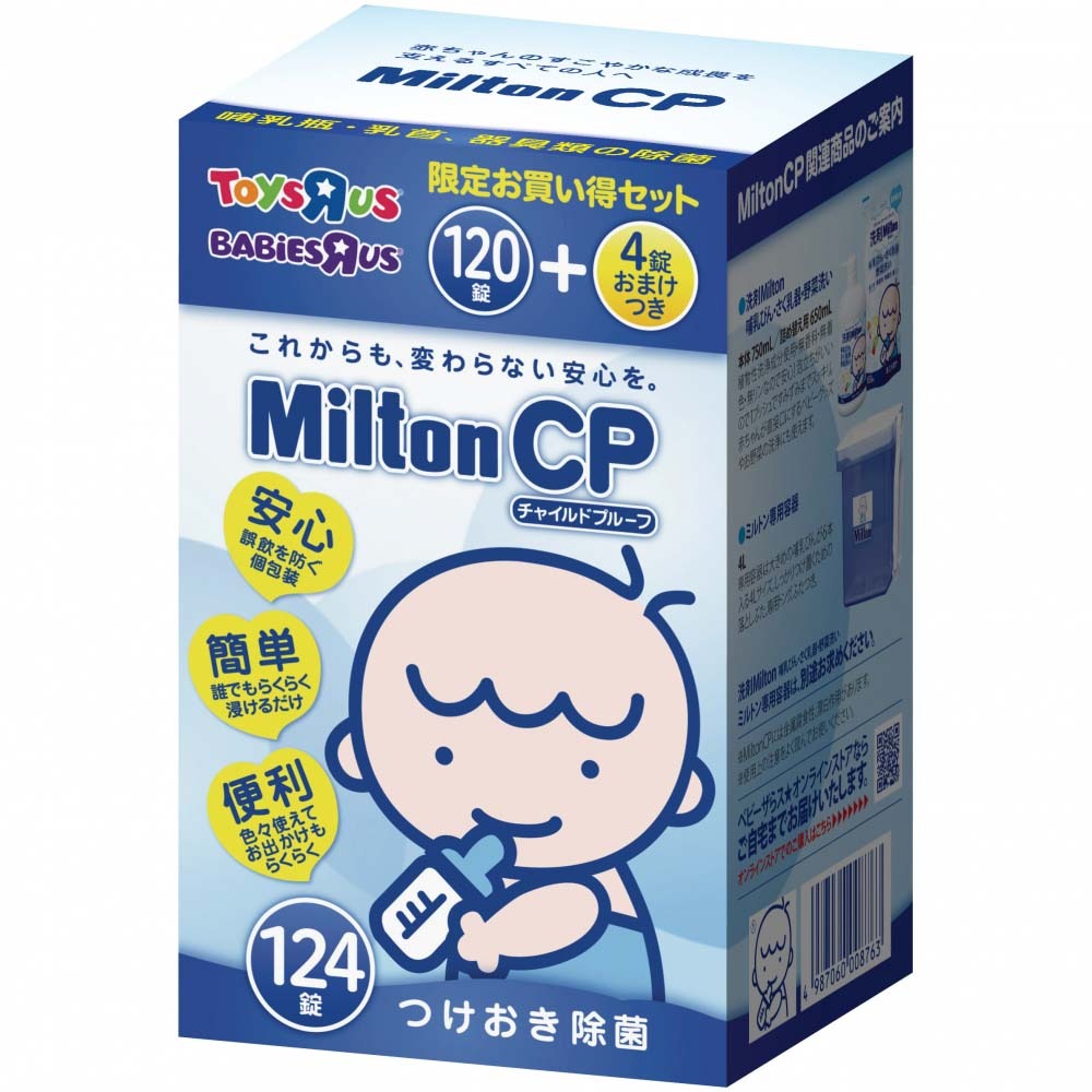 楽天市場】杏林製薬 ミルトン Milton CP ベビーザらス限定セット 124錠