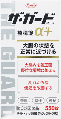 楽天市場】興和 ザ・ガードコーワ整腸錠α3+ 550錠 | 価格比較 - 商品