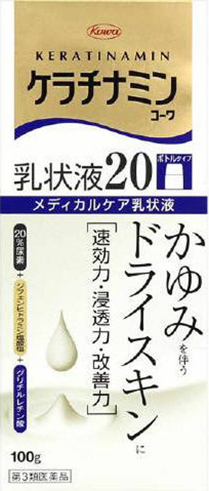 楽天市場】興和 ケラチナミンコーワ乳状液20 100g | 価格比較 - 商品