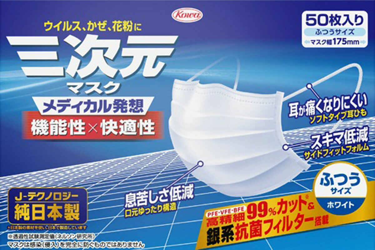 送料無料（沖縄配送） 耳に優しいコーワ 三次元マスク50枚 8セット
