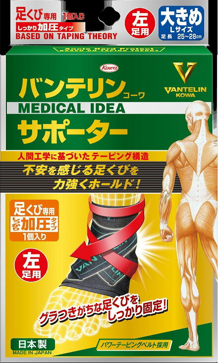 楽天市場 興和 バンテリン 足くび専用 しっかり加圧 ブラック 左足用 Lサイズ 1枚入 価格比較 商品価格ナビ