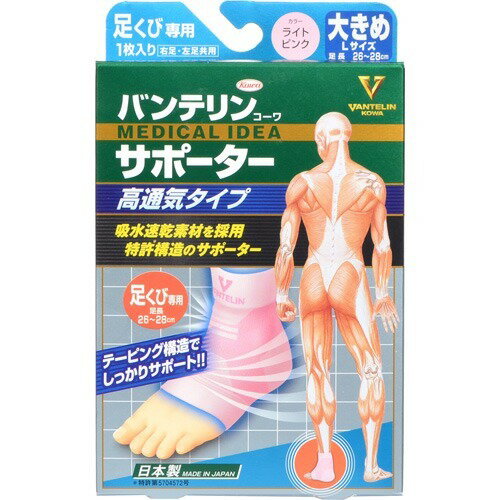 楽天市場 興和 バンテリンコーワ サポーター 高通気 足首専用 大きめ Lサイズ ライトピンク 1枚入 価格比較 商品価格ナビ 楽天市場 興和 バンテリンコーワ サポーター 高通気 足首専用 大きめ Lサイズ ライトピンク 1枚入 価格比較 商品価格ナビ