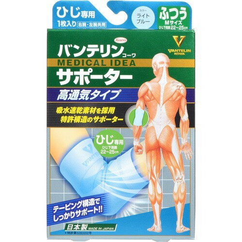楽天市場 興和 バンテリンコーワ サポーター 高通気 ひじ専用 ふつう Mサイズ ライトブルー 1枚入 価格比較 商品価格ナビ