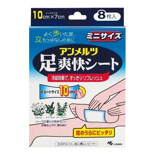 楽天市場】小林製薬 小林製薬 アンメルツ足爽快シート ミニ(8枚入