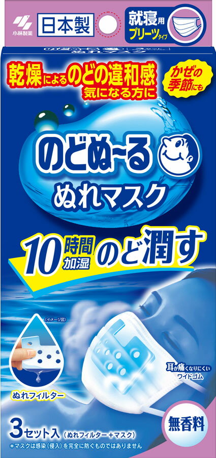 楽天市場】小林製薬 のどぬ～るぬれマスク 就寝用プリーツタイプ 無