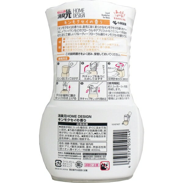 楽天市場】小林製薬 お部屋の消臭元 ホームデザイン キンモクセイの香り(400ml) | 価格比較 - 商品価格ナビ