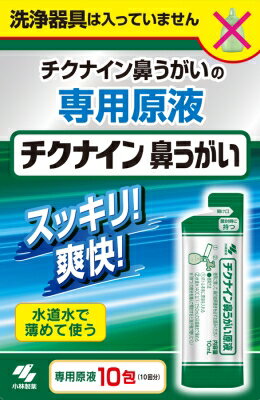 楽天市場】小林製薬 チクナイン鼻洗浄液 10包 | 価格比較 - 商品価格ナビ