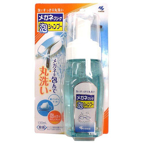 楽天市場 小林製薬 メガネクリーナ 泡シャンプー 130ml 価格比較 商品価格ナビ