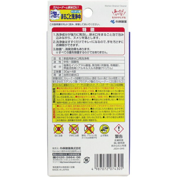 楽天市場】小林製薬 小林製薬 排水口泡でまるごと洗浄中(4袋入) | 価格比較 - 商品価格ナビ