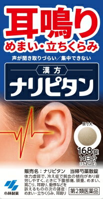 楽天市場】小林製薬 ナリピタン 当帰芍薬散錠 168錠 | 価格比較 - 商品