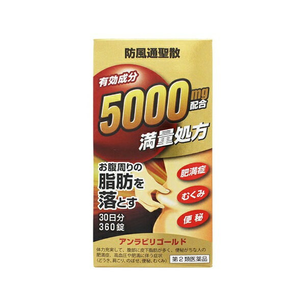 楽天市場】阪本漢法製薬 アンラビリゴールド 360錠 | 価格比較 - 商品価格ナビ