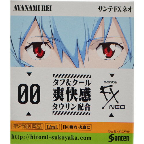 楽天市場 参天製薬 サンテfx ネオ エヴァンゲリヲンオリジナルモデル 綾波レイ 12ml 新品 価格比較 商品価格ナビ