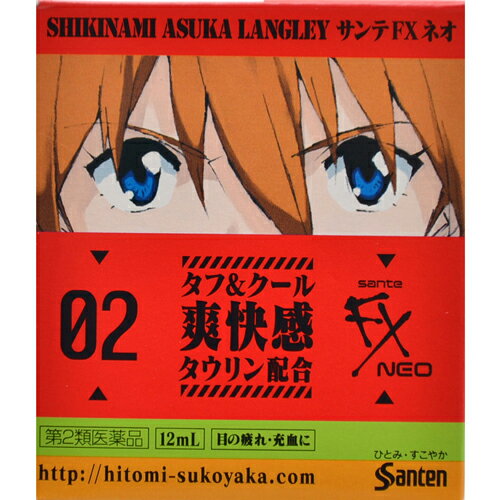 楽天市場 参天製薬 サンテfx ネオ エヴァンゲリヲンオリジナルモデル 式波アスカラングレー 12ml 価格比較 商品価格ナビ