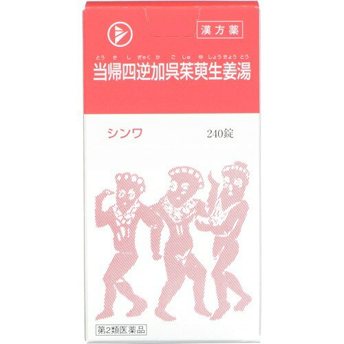 【楽天市場】伸和製薬 当帰四逆加呉茱萸生姜湯エキス錠 (大峰)(240錠入) | 価格比較 - 商品価格ナビ