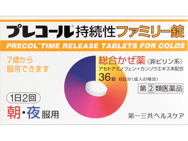 プレコルリーフレット