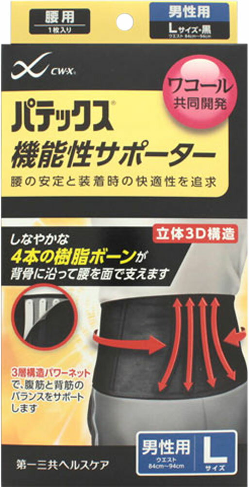 楽天市場 第一三共ヘルスケア パテックス 機能性サポーター 腰用 女性用lサイズ ベージュ 1枚入 価格比較 商品価格ナビ