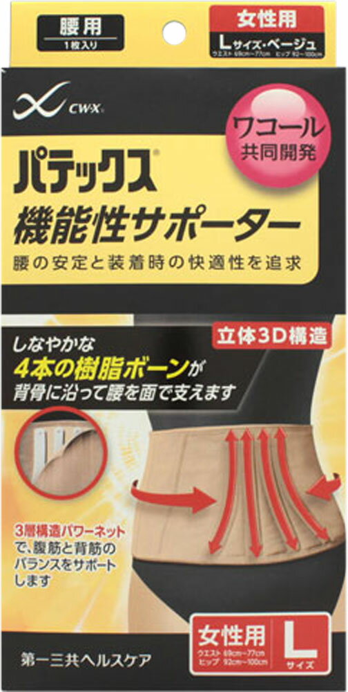 送料無料　第一三共ヘルスケア パテックス 機能性サポーター 腰用 男性用 M 黒 第一三共ヘルスケア 第一三共 パテックス 機能性サポーター