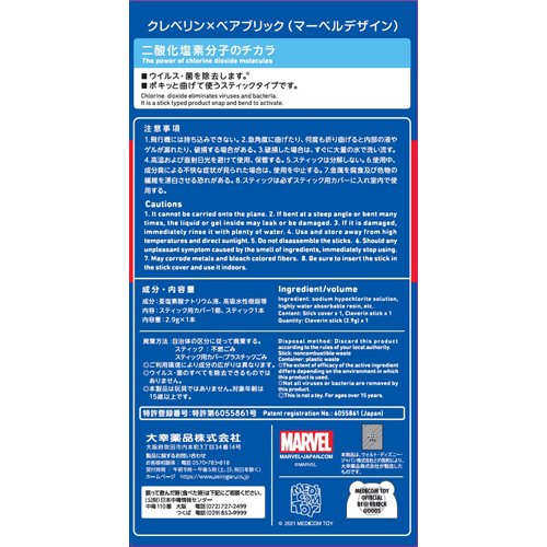 楽天市場】大幸薬品 クレベリン*ベアブリック マーベルデザイン