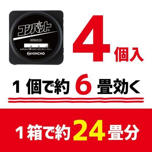 コンバット 1年用 4個入 N