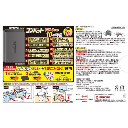 コンバット スマートタイプ 1年用 N 20個入