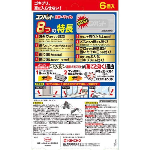 コンバット 玄関・ベランダ用 1年用 N 6個入