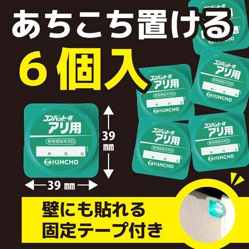 アリがいなくなるコンバット 6個入
