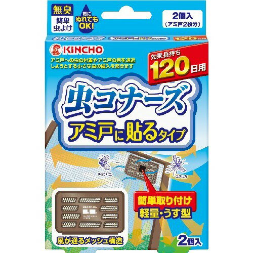 楽天市場 大日本除蟲菊 虫コナーズ アミ戸に貼るタイプ 120日 2コ入