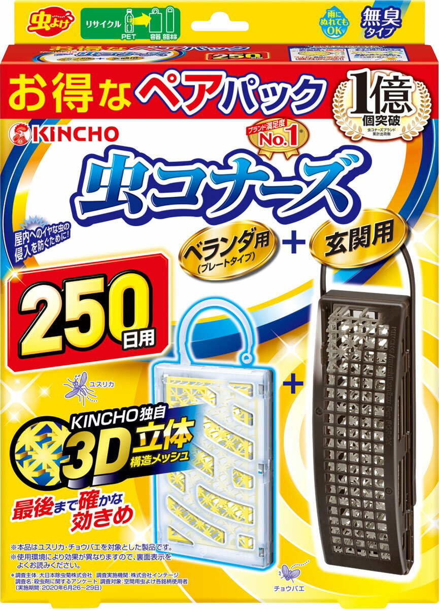 楽天市場 大日本除蟲菊 虫コナーズ ペアパック ベランダ用 玄関用 250日用 無臭 1セット 価格比較 商品価格ナビ