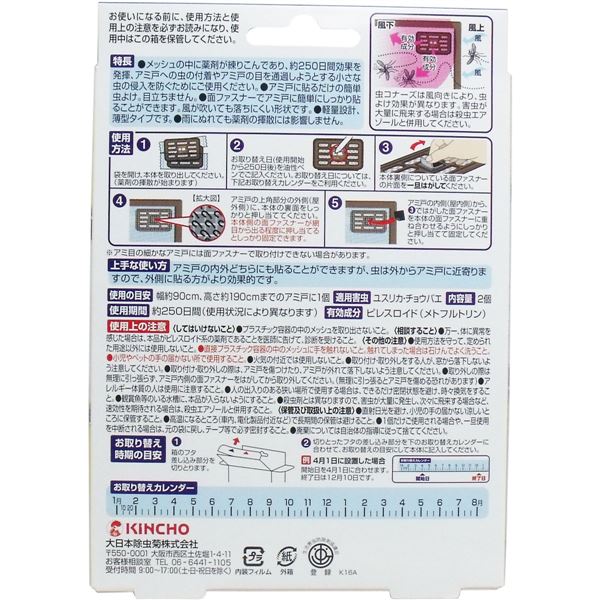 楽天市場】大日本除蟲菊 虫コナーズ アミ戸に貼るタイプ 網戸用虫よけ 250日 無臭(2コ入) | 価格比較 - 商品価格ナビ