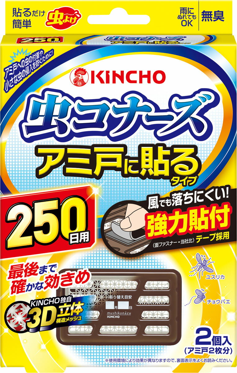 楽天市場】大日本除蟲菊 虫コナーズ アミ戸に貼るタイプ 250日 2個入