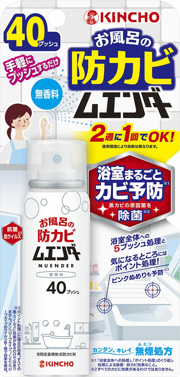 お風呂の防カビムエンダー 40プッシュ 無香料