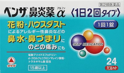 楽天市場 武田薬品工業 ベンザ 鼻炎薬a 1日2回タイプ 24錠 価格比較 商品価格ナビ