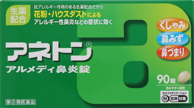 楽天市場 武田薬品工業 アネトン アルメディ鼻炎錠 90錠 価格比較 商品価格ナビ