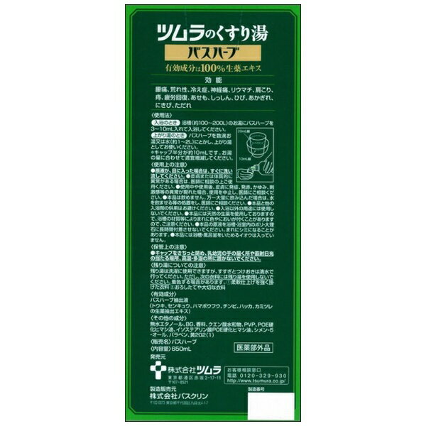 楽天市場】ツムラ ツムラのくすり湯 バスハーブ(650ml) | 価格比較 - 商品価格ナビ