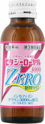 楽天市場 常盤薬品工業 ビタシーローヤル3000zero 100ml 価格比較 商品価格ナビ