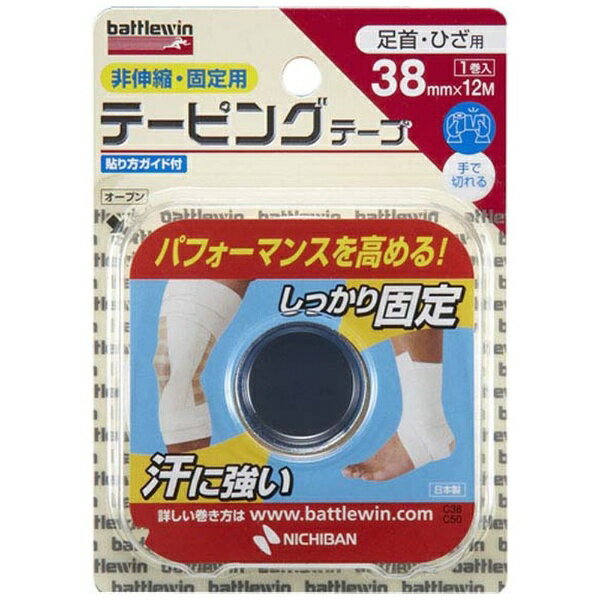 楽天市場】ニチバン バトルウィン テーピングテープ C38H(38mm*12m) | 価格比較 - 商品価格ナビ