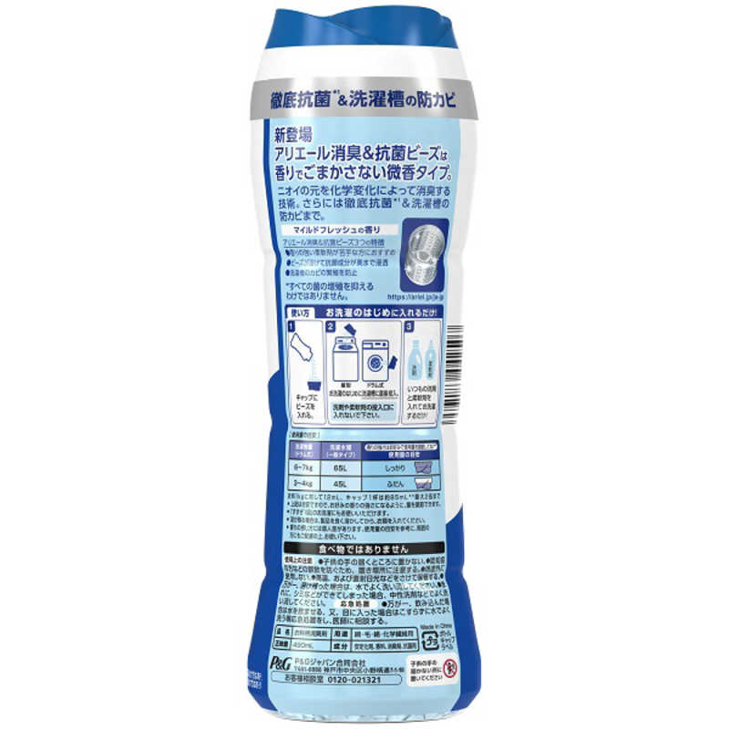 アリエール消臭&抗菌ビーズ マイルドフレッシュ本体 490ml